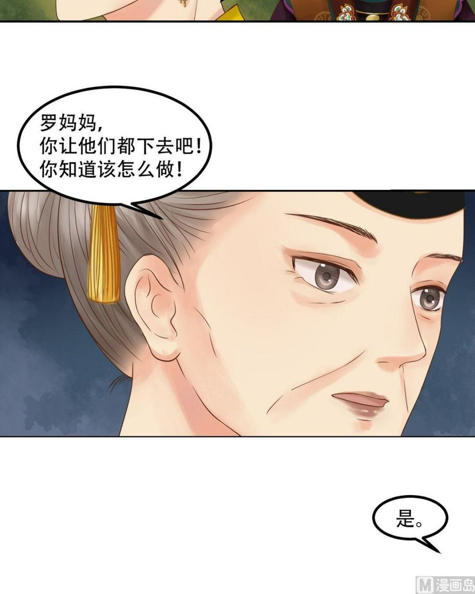 庶女有毒之锦绣未央韩漫全集-第43话主动邀罪无删减无遮挡章节图片 