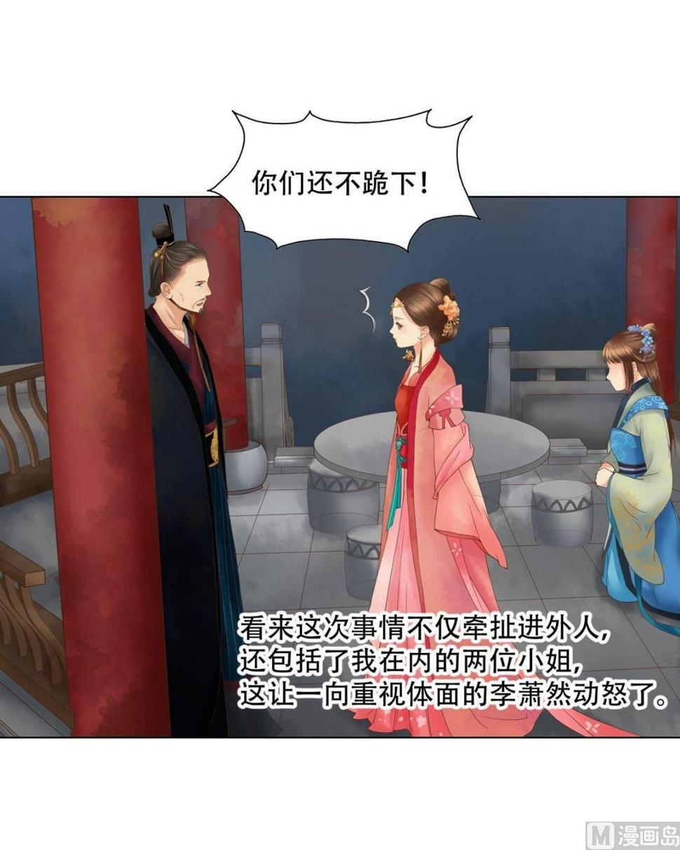 庶女有毒之锦绣未央韩漫全集-第43话主动邀罪无删减无遮挡章节图片 