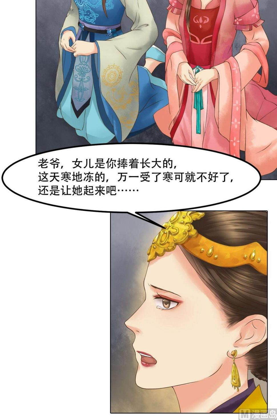 庶女有毒之锦绣未央韩漫全集-第43话主动邀罪无删减无遮挡章节图片 