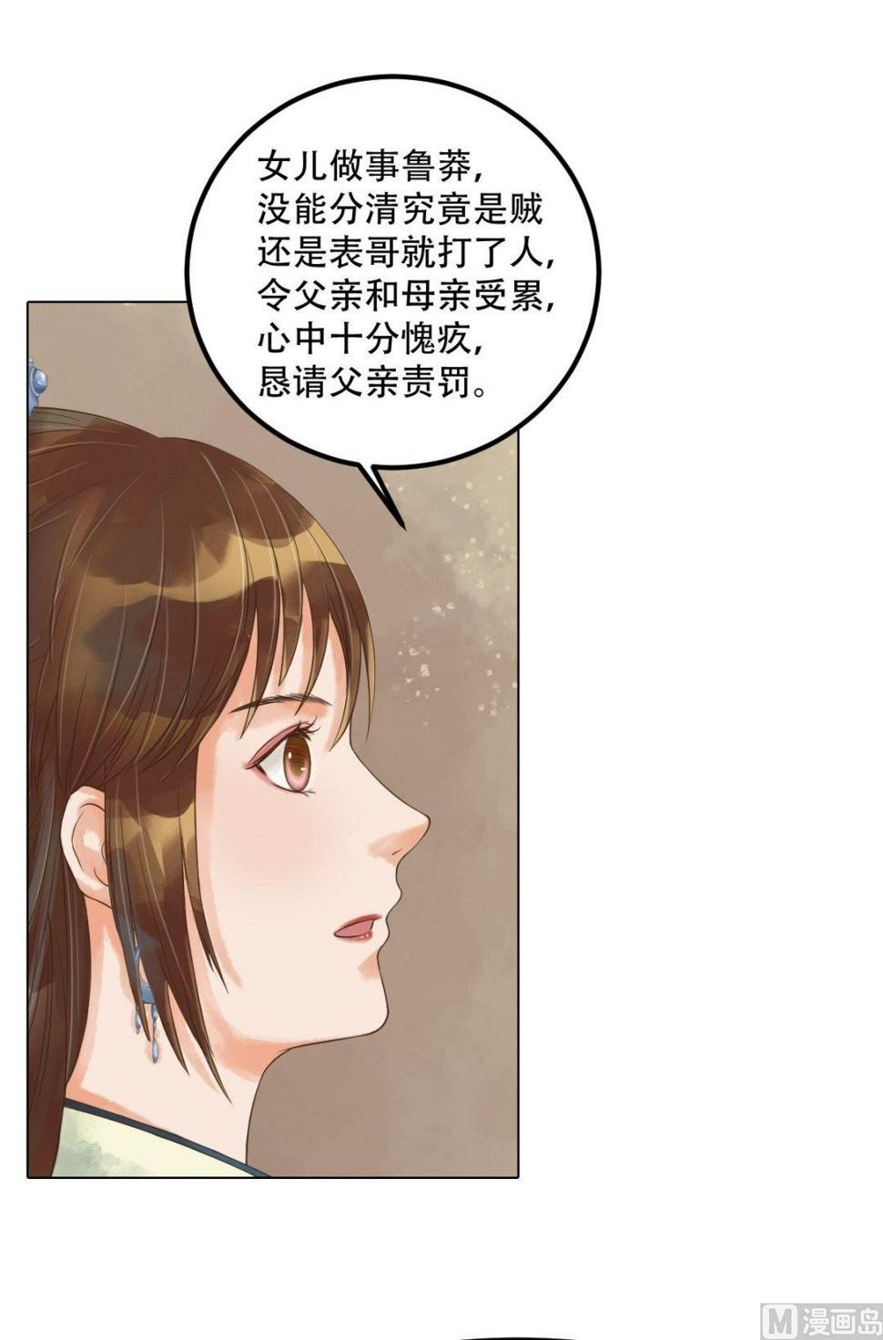 庶女有毒之锦绣未央韩漫全集-第43话主动邀罪无删减无遮挡章节图片 