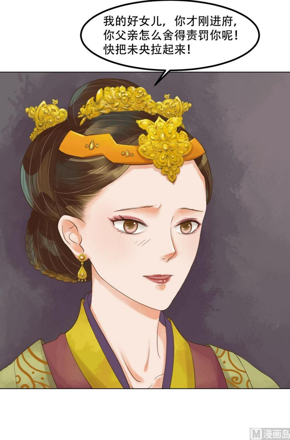 庶女有毒之锦绣未央韩漫全集-第43话主动邀罪无删减无遮挡章节图片 