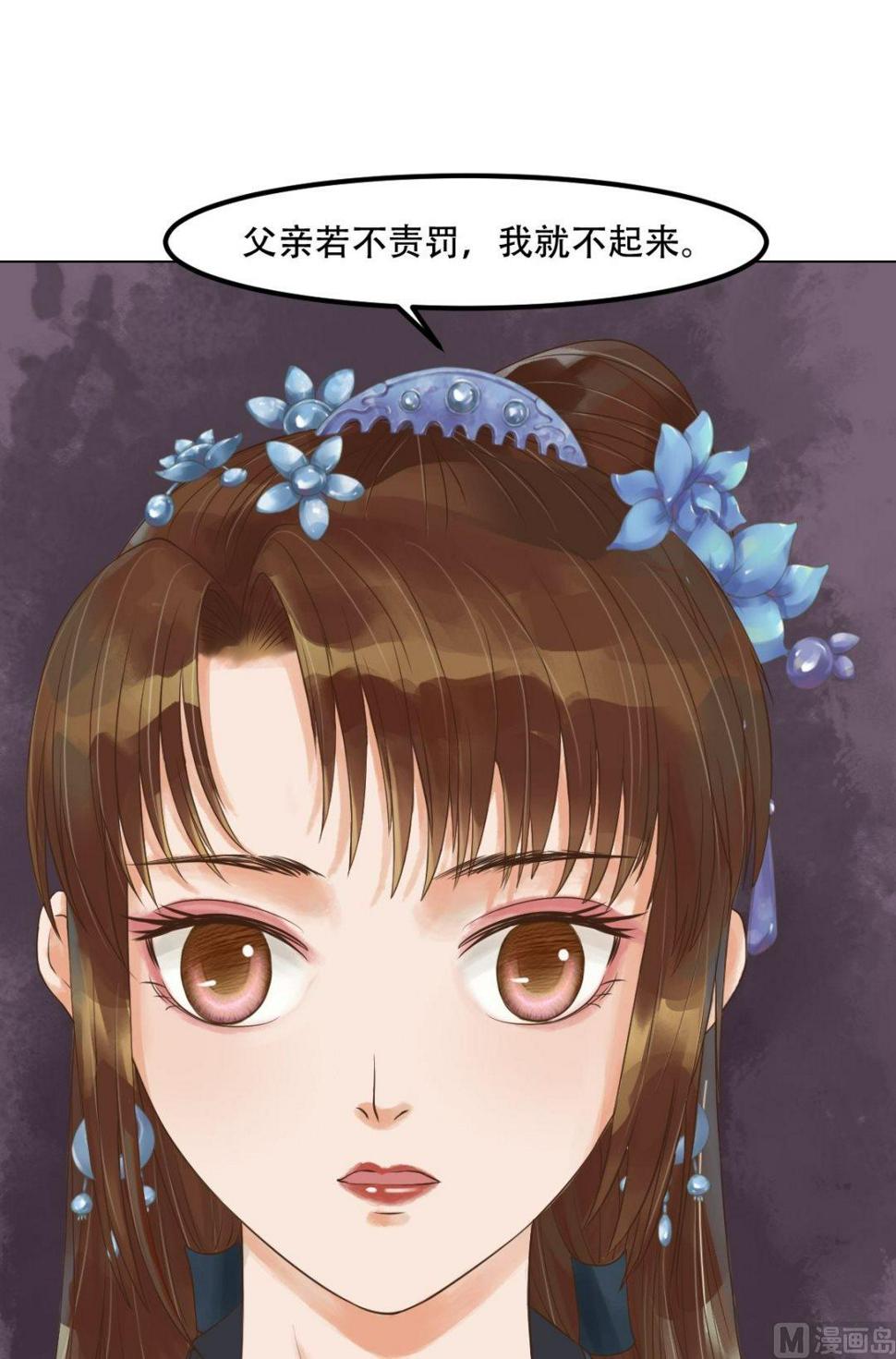庶女有毒之锦绣未央韩漫全集-第43话主动邀罪无删减无遮挡章节图片 