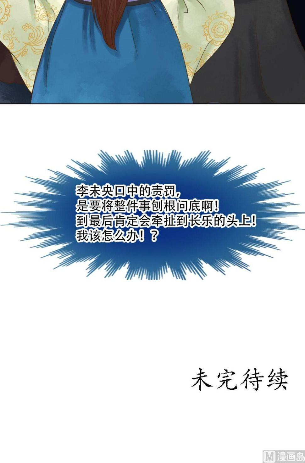 庶女有毒之锦绣未央韩漫全集-第43话主动邀罪无删减无遮挡章节图片 