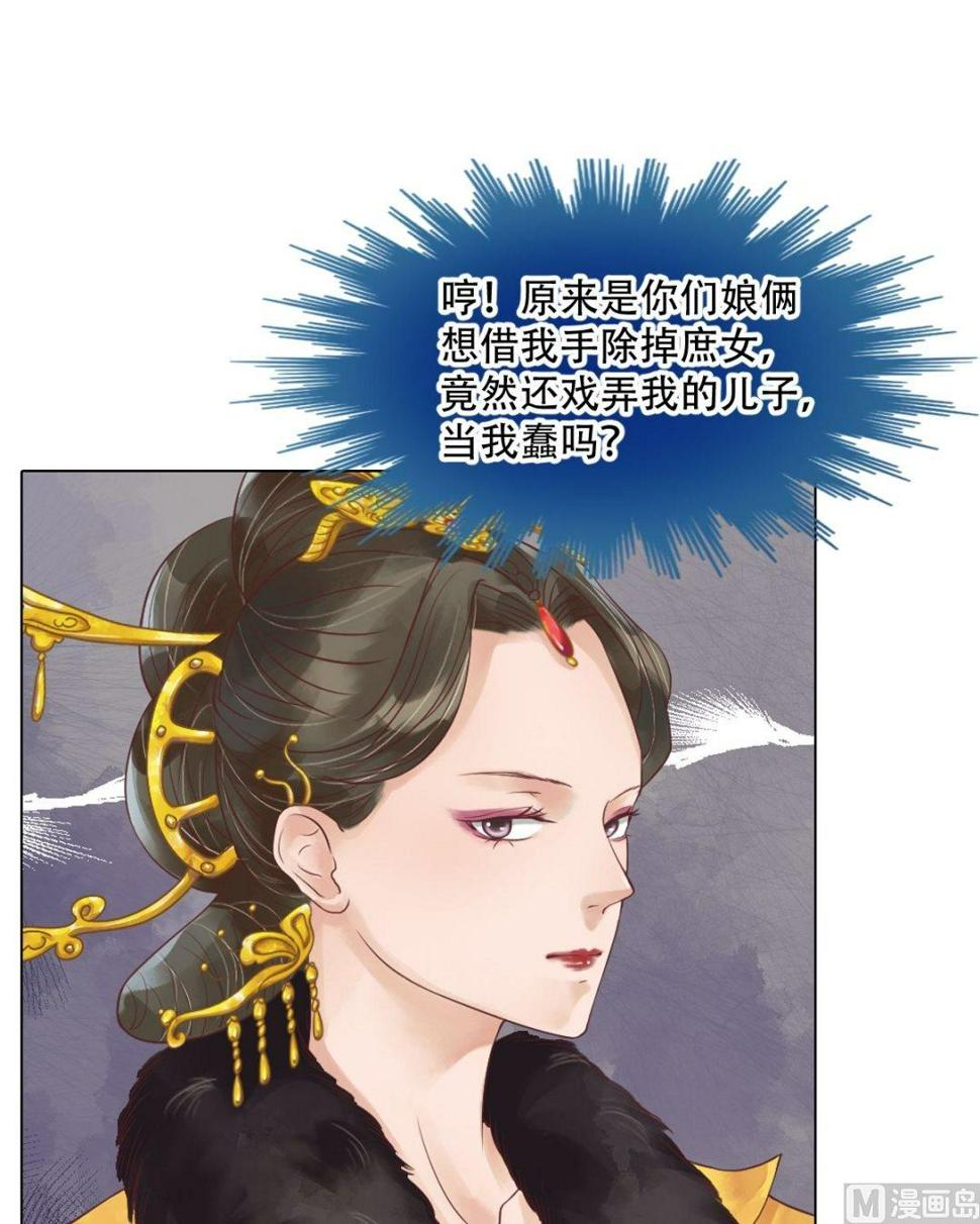 庶女有毒之锦绣未央韩漫全集-第43话主动邀罪无删减无遮挡章节图片 