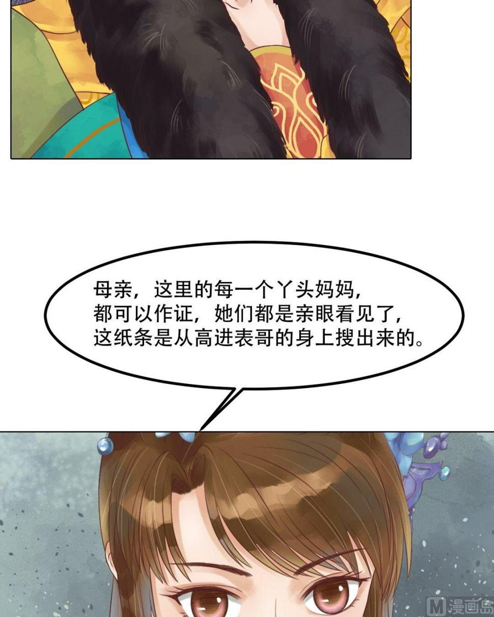 庶女有毒之锦绣未央韩漫全集-第43话主动邀罪无删减无遮挡章节图片 