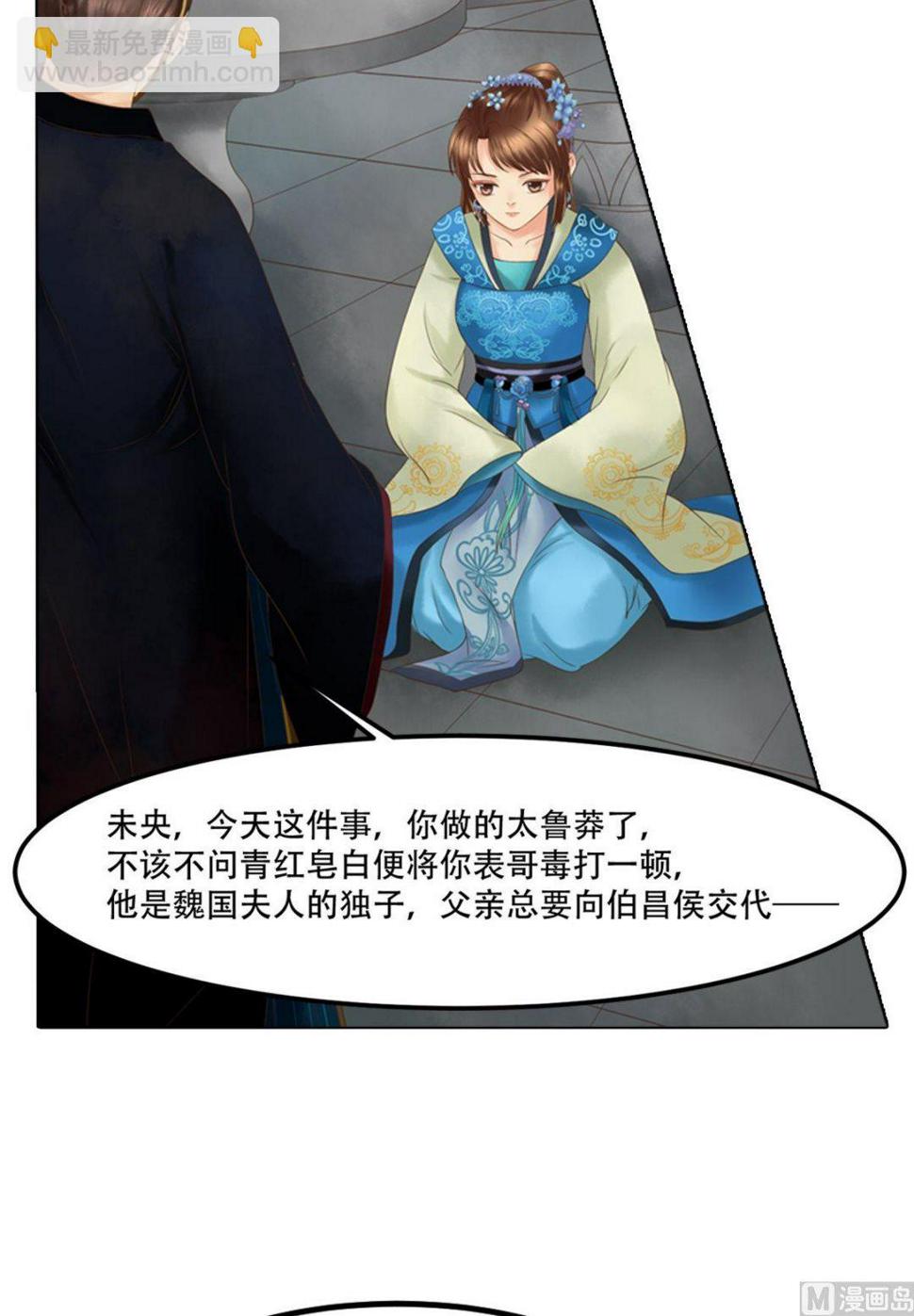 庶女有毒之锦绣未央韩漫全集-第44话敏德救场无删减无遮挡章节图片 
