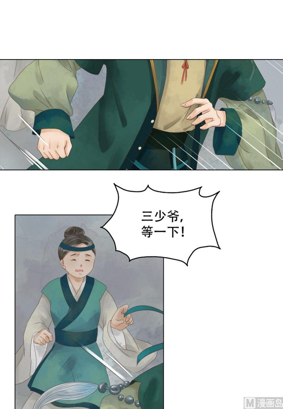 庶女有毒之锦绣未央韩漫全集-第44话敏德救场无删减无遮挡章节图片 
