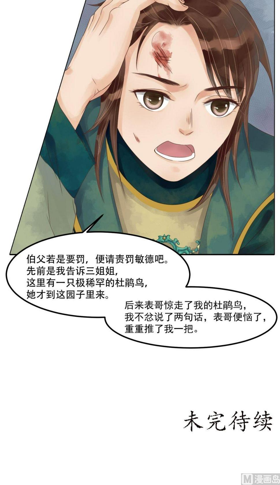 庶女有毒之锦绣未央韩漫全集-第44话敏德救场无删减无遮挡章节图片 