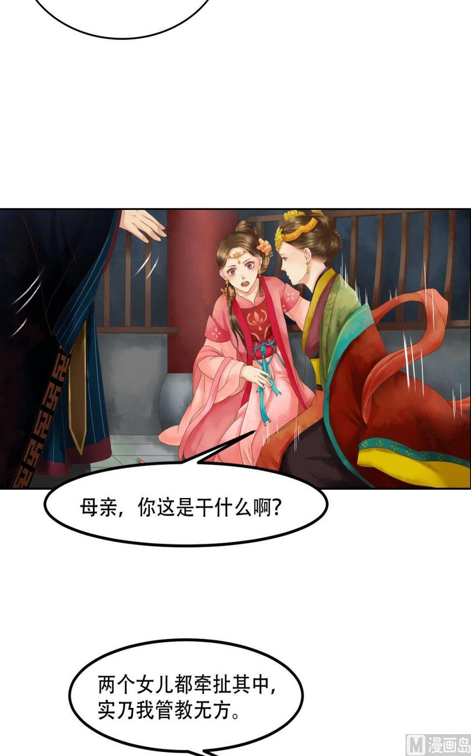 庶女有毒之锦绣未央韩漫全集-第44话敏德救场无删减无遮挡章节图片 