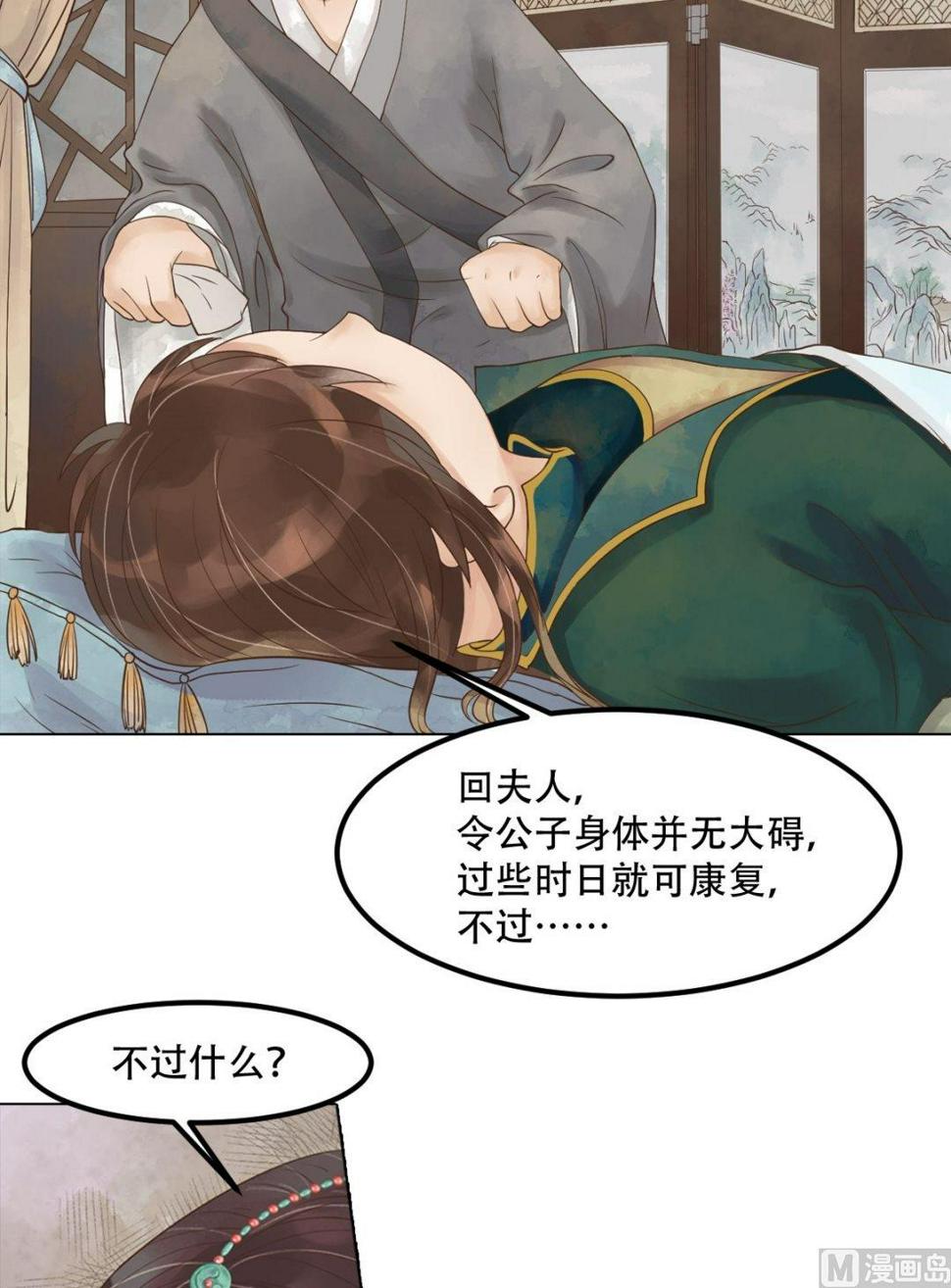 庶女有毒之锦绣未央韩漫全集-第45话敏德破相无删减无遮挡章节图片 