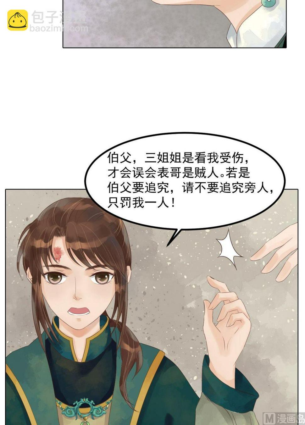 庶女有毒之锦绣未央韩漫全集-第45话敏德破相无删减无遮挡章节图片 