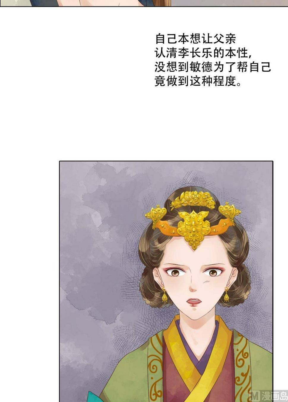 庶女有毒之锦绣未央韩漫全集-第45话敏德破相无删减无遮挡章节图片 