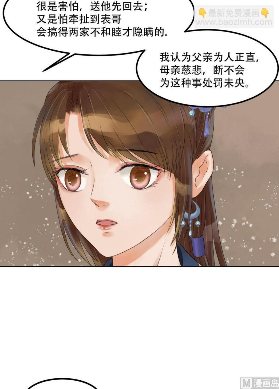 庶女有毒之锦绣未央韩漫全集-第45话敏德破相无删减无遮挡章节图片 