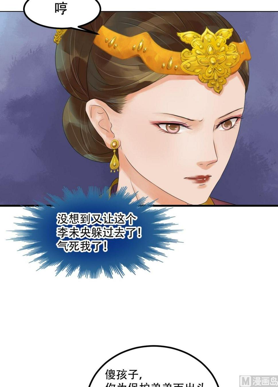庶女有毒之锦绣未央韩漫全集-第45话敏德破相无删减无遮挡章节图片 