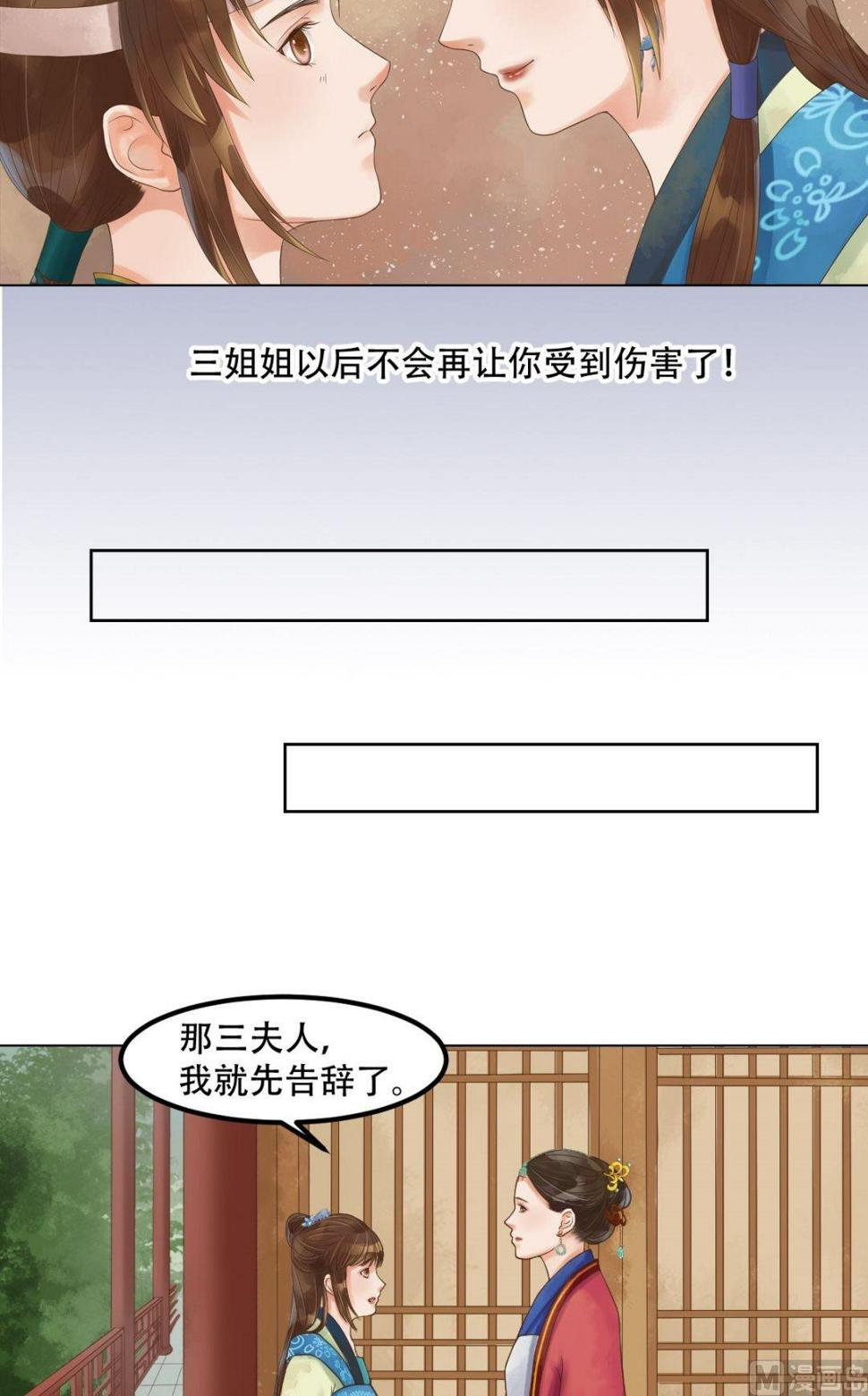 庶女有毒之锦绣未央韩漫全集-第46话姐弟温存无删减无遮挡章节图片 