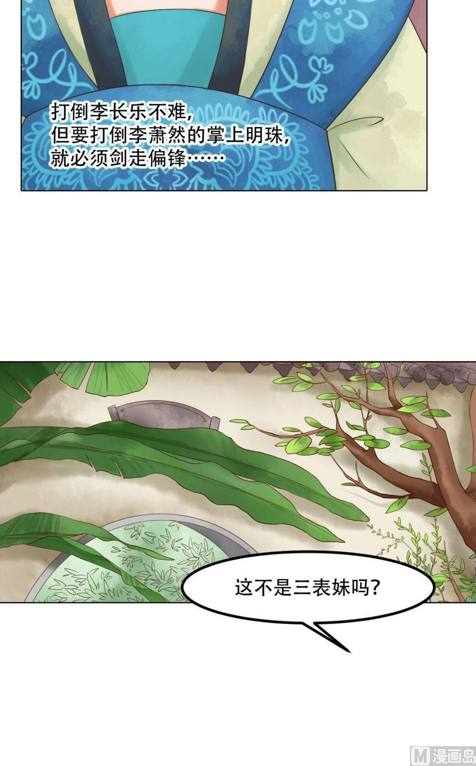庶女有毒之锦绣未央韩漫全集-第46话姐弟温存无删减无遮挡章节图片 