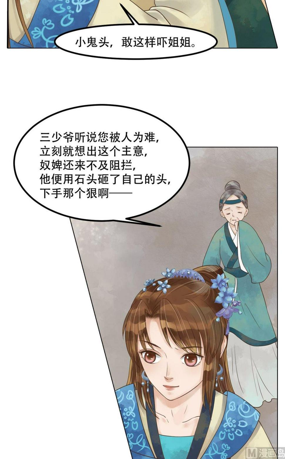 庶女有毒之锦绣未央韩漫全集-第46话姐弟温存无删减无遮挡章节图片 