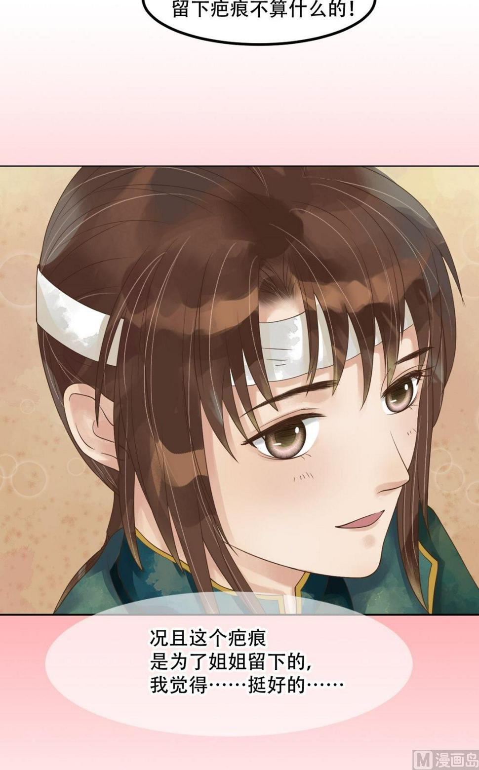 庶女有毒之锦绣未央韩漫全集-第46话姐弟温存无删减无遮挡章节图片 