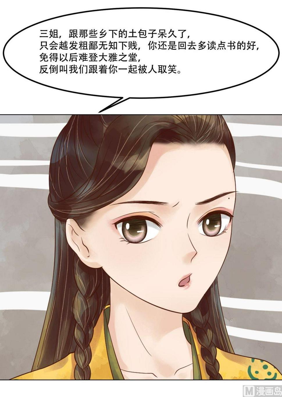 庶女有毒之锦绣未央韩漫全集-第47话拓跋真无删减无遮挡章节图片 