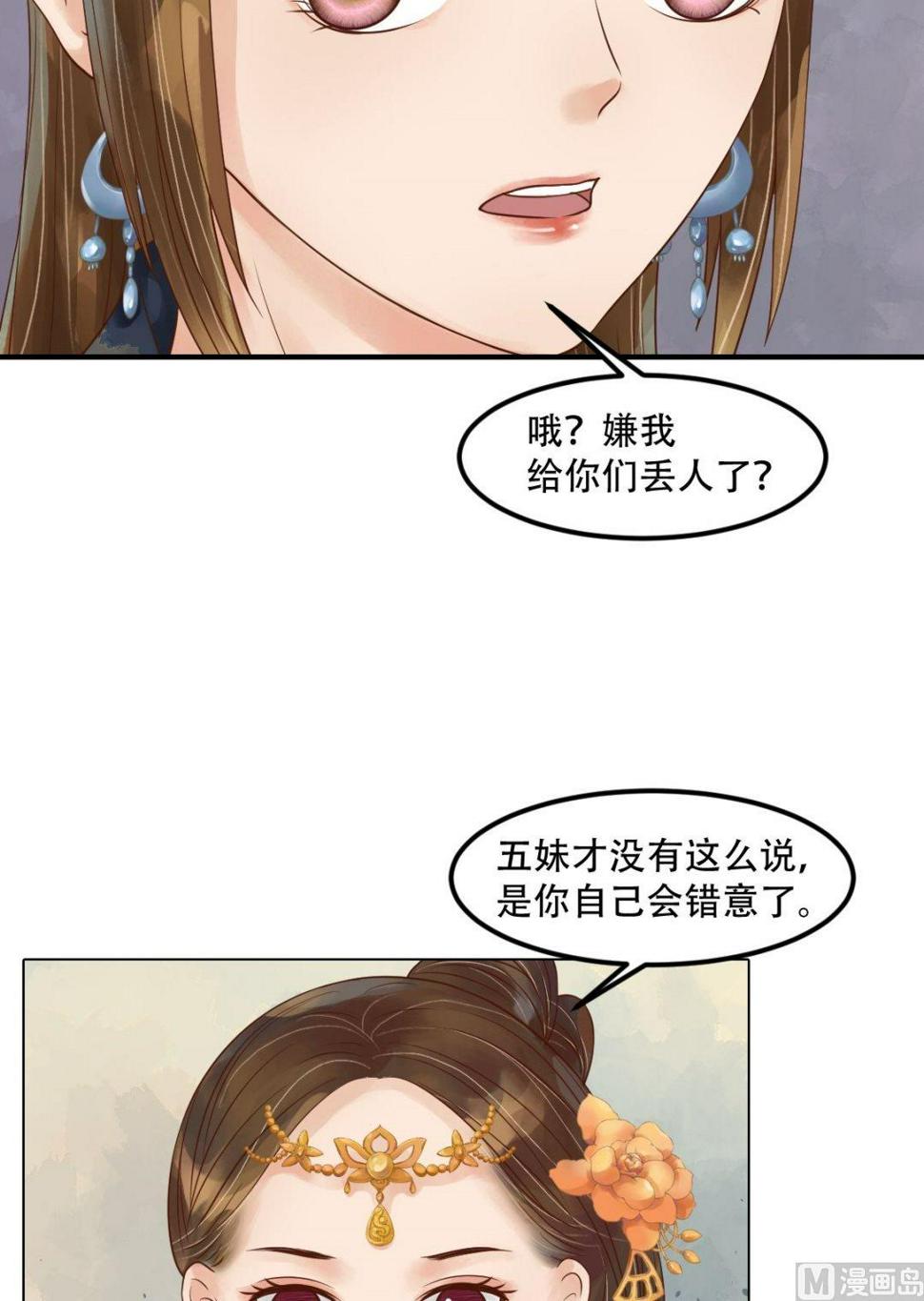 庶女有毒之锦绣未央韩漫全集-第47话拓跋真无删减无遮挡章节图片 