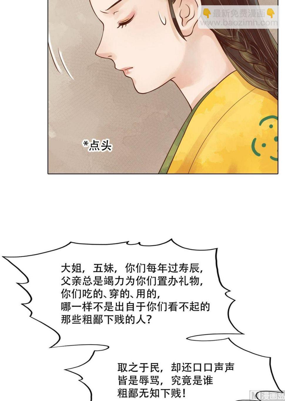 庶女有毒之锦绣未央韩漫全集-第47话拓跋真无删减无遮挡章节图片 