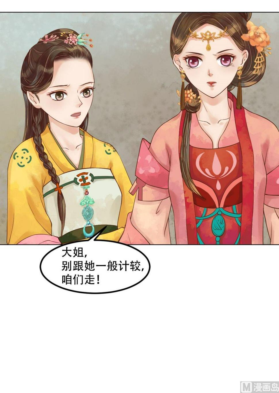 庶女有毒之锦绣未央韩漫全集-第47话拓跋真无删减无遮挡章节图片 