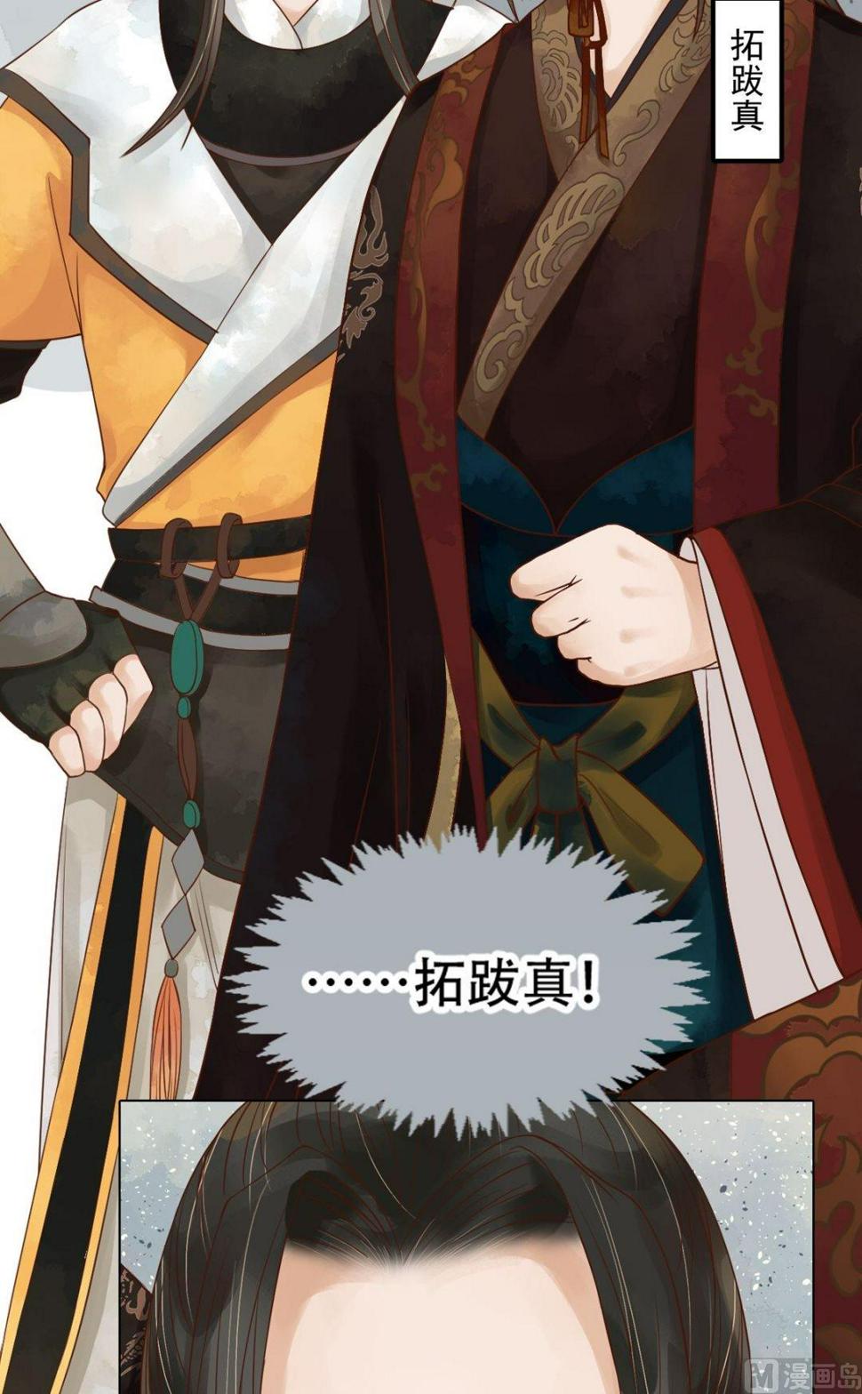 庶女有毒之锦绣未央韩漫全集-第47话拓跋真无删减无遮挡章节图片 