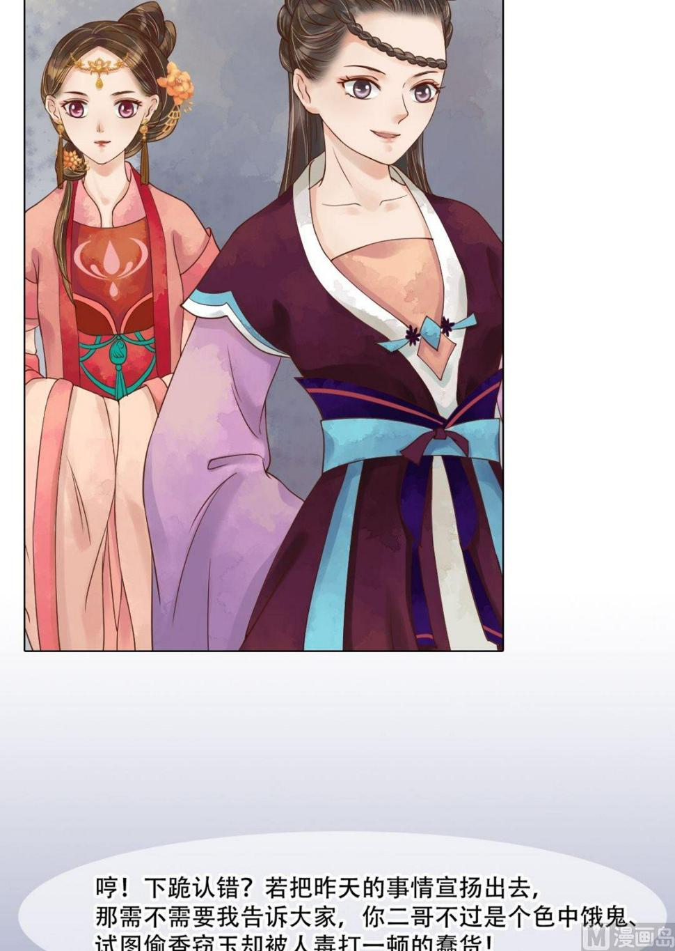 庶女有毒之锦绣未央韩漫全集-第47话拓跋真无删减无遮挡章节图片 