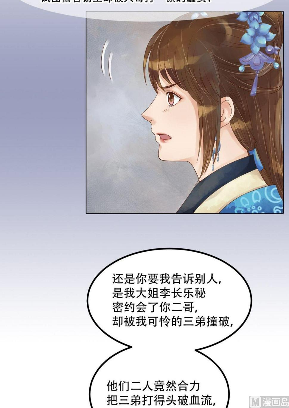 庶女有毒之锦绣未央韩漫全集-第47话拓跋真无删减无遮挡章节图片 