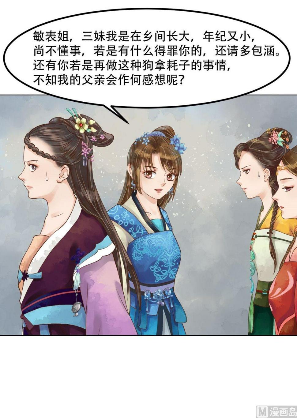 庶女有毒之锦绣未央韩漫全集-第47话拓跋真无删减无遮挡章节图片 