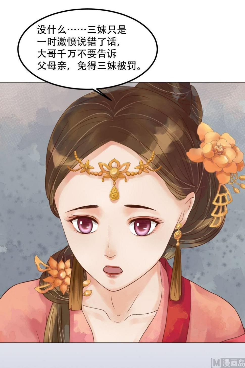 庶女有毒之锦绣未央韩漫全集-第48话他没变无删减无遮挡章节图片 