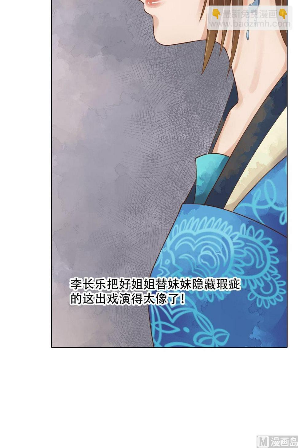 庶女有毒之锦绣未央韩漫全集-第48话他没变无删减无遮挡章节图片 