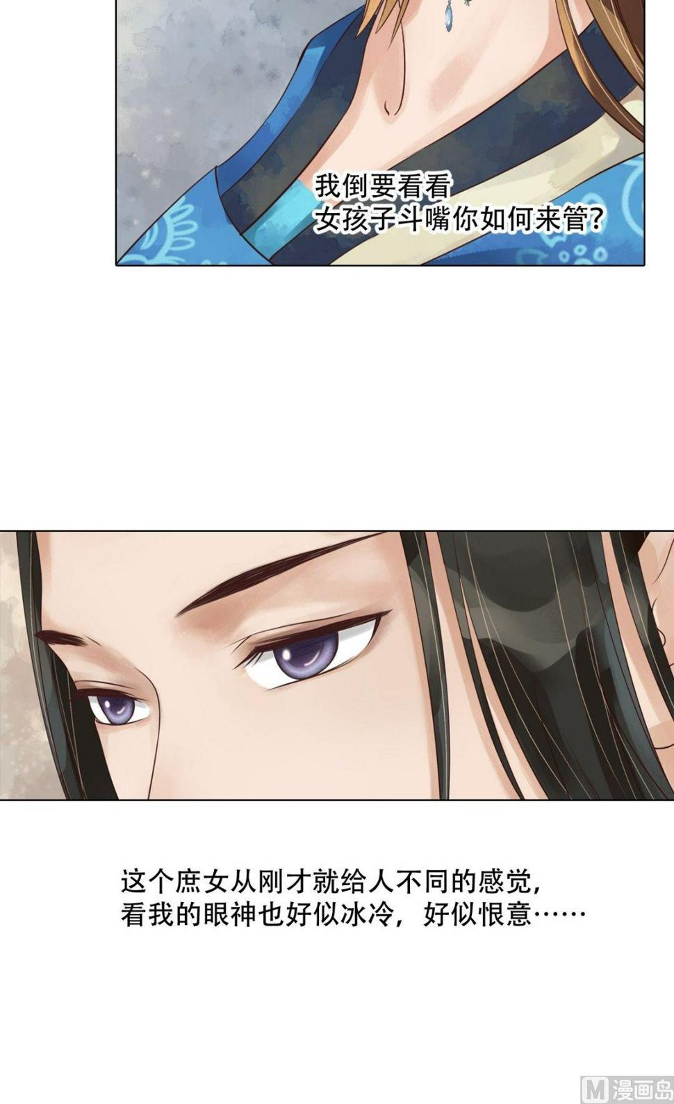 庶女有毒之锦绣未央韩漫全集-第48话他没变无删减无遮挡章节图片 