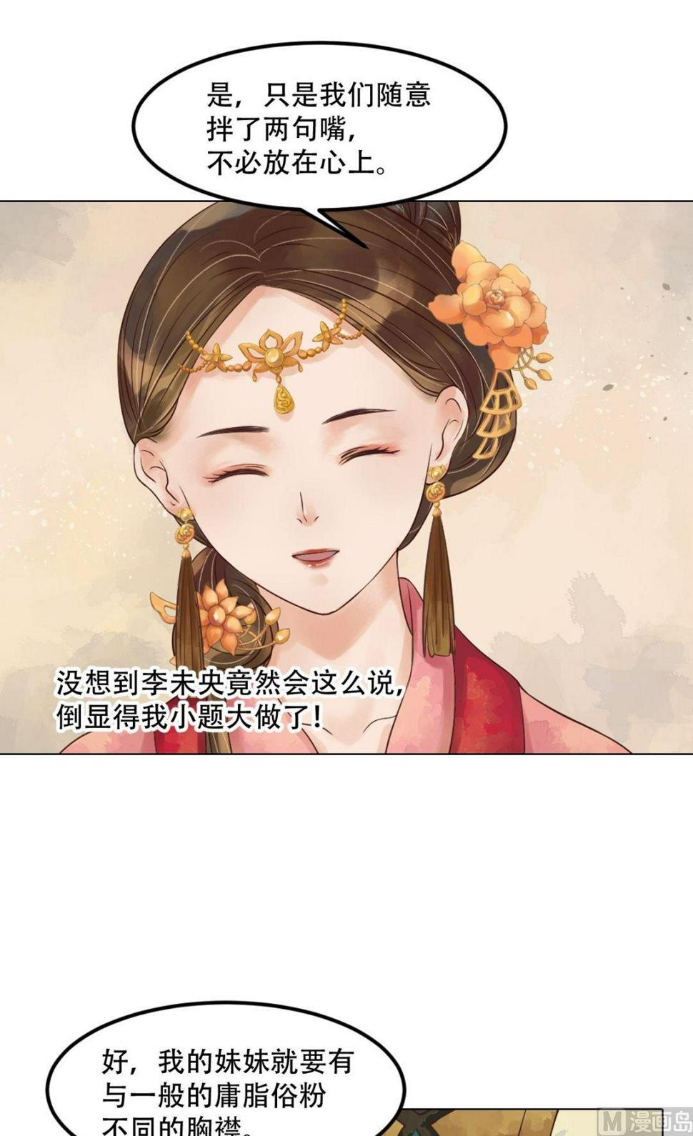 庶女有毒之锦绣未央韩漫全集-第48话他没变无删减无遮挡章节图片 