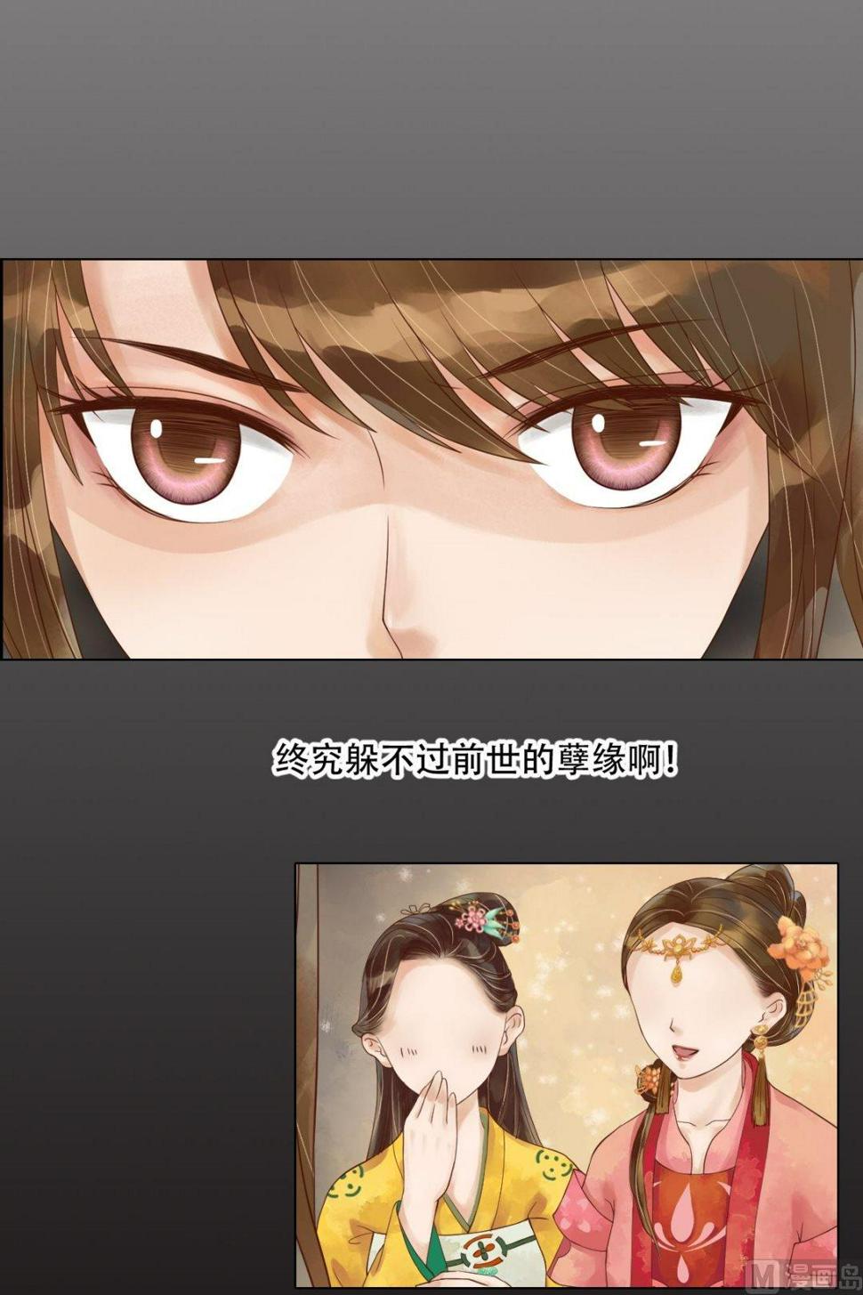庶女有毒之锦绣未央韩漫全集-第48话他没变无删减无遮挡章节图片 