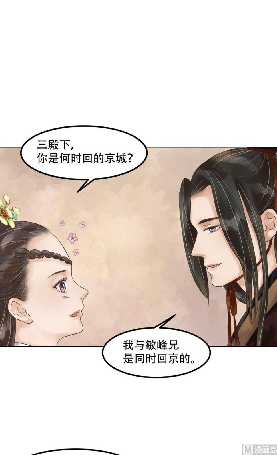 庶女有毒之锦绣未央韩漫全集-第48话他没变无删减无遮挡章节图片 