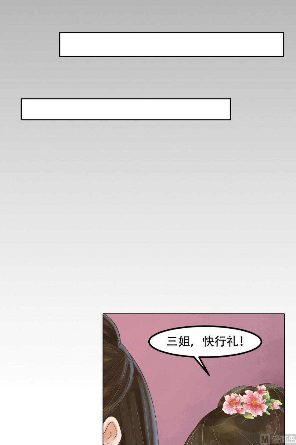 庶女有毒之锦绣未央韩漫全集-第48话他没变无删减无遮挡章节图片 