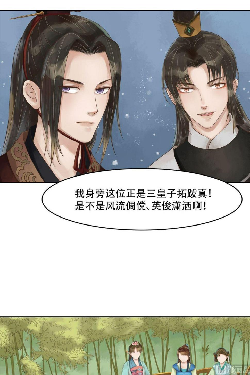 庶女有毒之锦绣未央韩漫全集-第48话他没变无删减无遮挡章节图片 