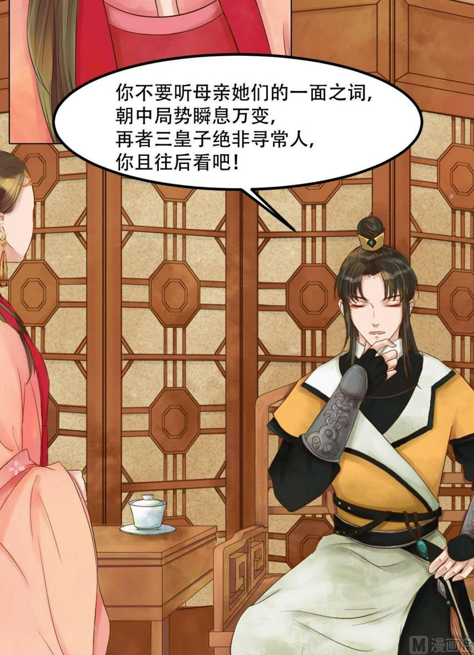 庶女有毒之锦绣未央韩漫全集-第49话酝酿阴谋无删减无遮挡章节图片 