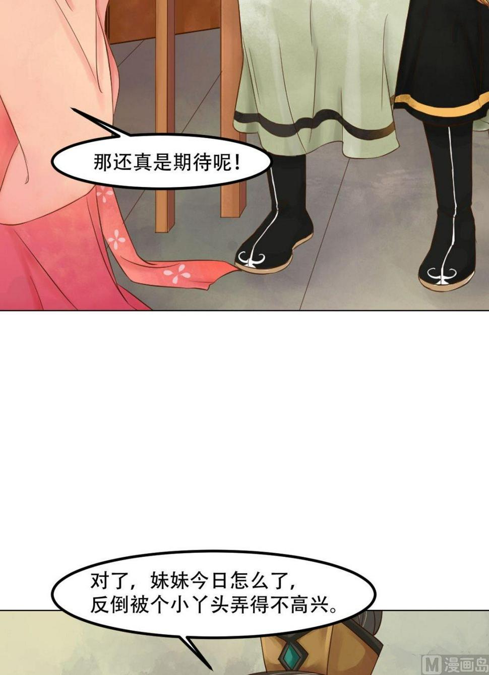 庶女有毒之锦绣未央韩漫全集-第49话酝酿阴谋无删减无遮挡章节图片 