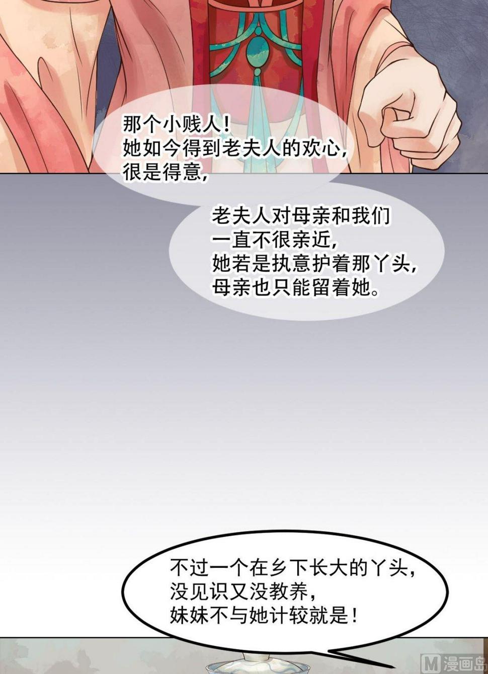 庶女有毒之锦绣未央韩漫全集-第49话酝酿阴谋无删减无遮挡章节图片 