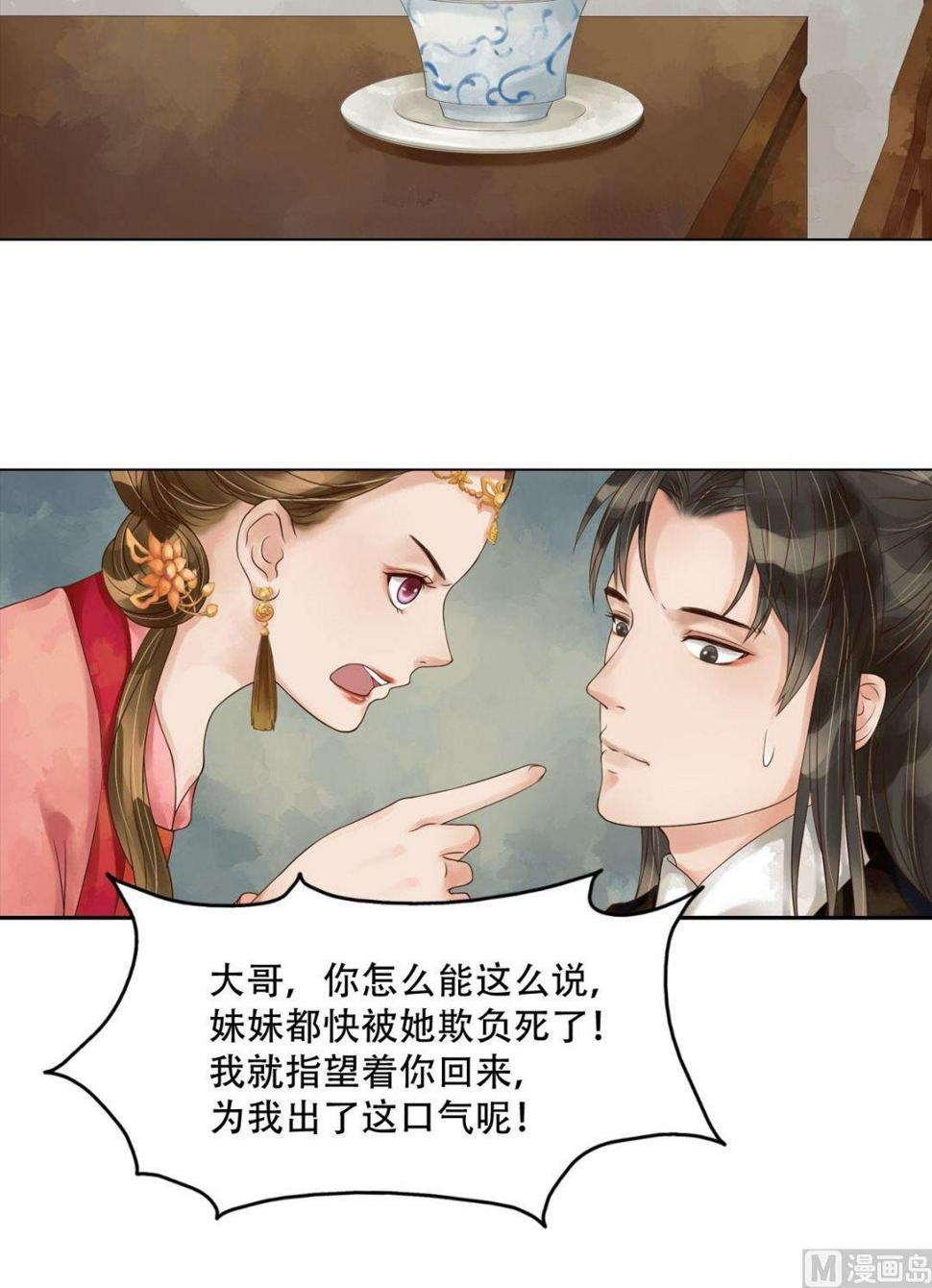 庶女有毒之锦绣未央韩漫全集-第49话酝酿阴谋无删减无遮挡章节图片 