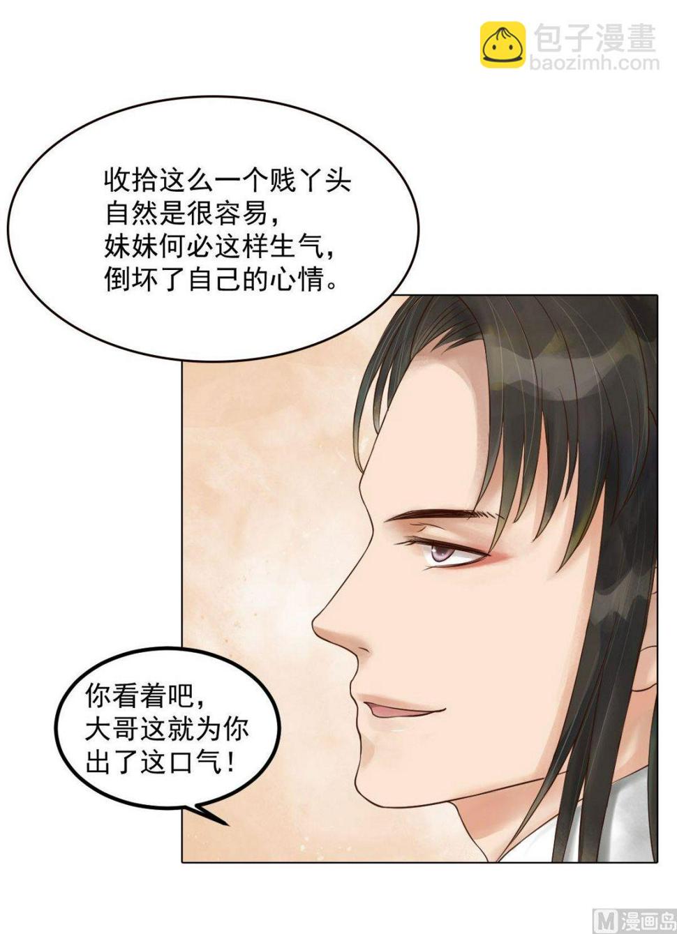庶女有毒之锦绣未央韩漫全集-第49话酝酿阴谋无删减无遮挡章节图片 