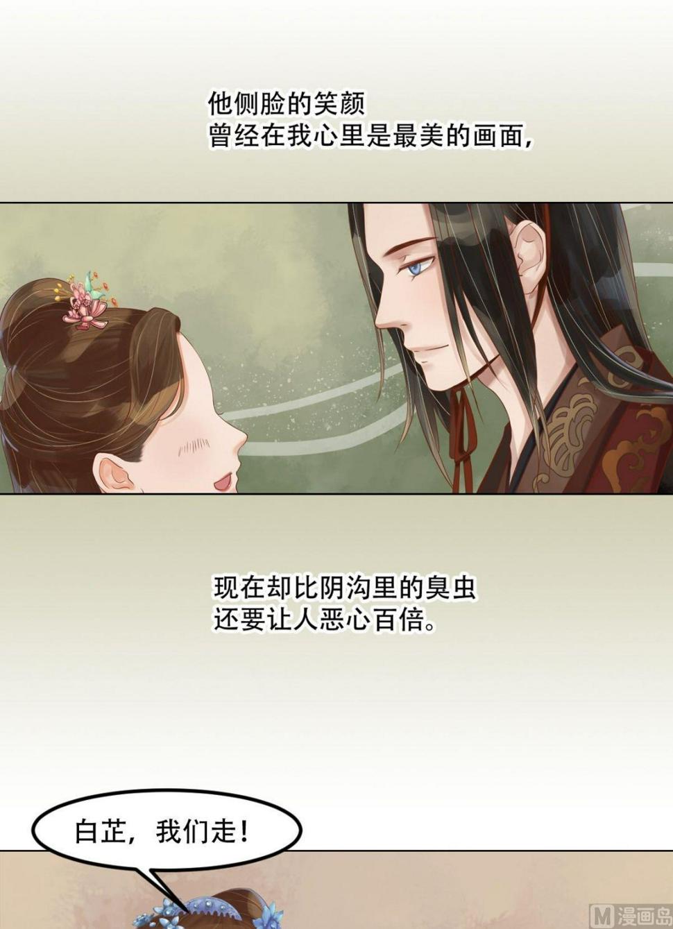 庶女有毒之锦绣未央韩漫全集-第49话酝酿阴谋无删减无遮挡章节图片 