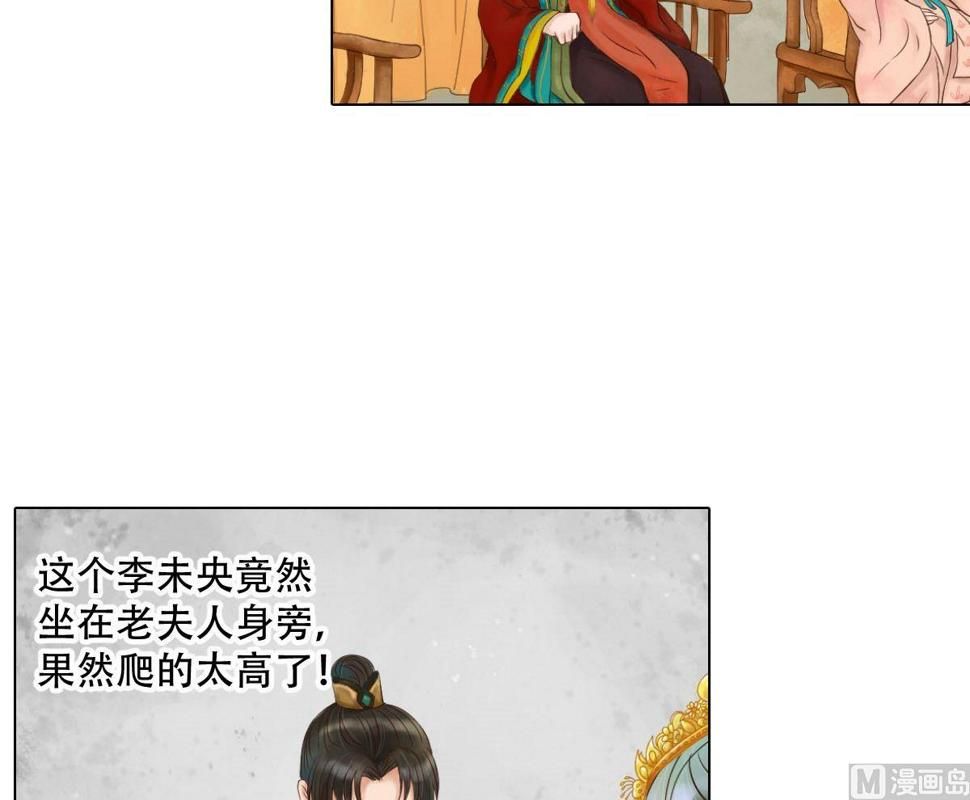 庶女有毒之锦绣未央韩漫全集-第49话酝酿阴谋无删减无遮挡章节图片 
