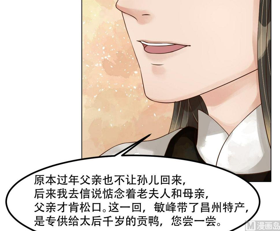 庶女有毒之锦绣未央韩漫全集-第49话酝酿阴谋无删减无遮挡章节图片 