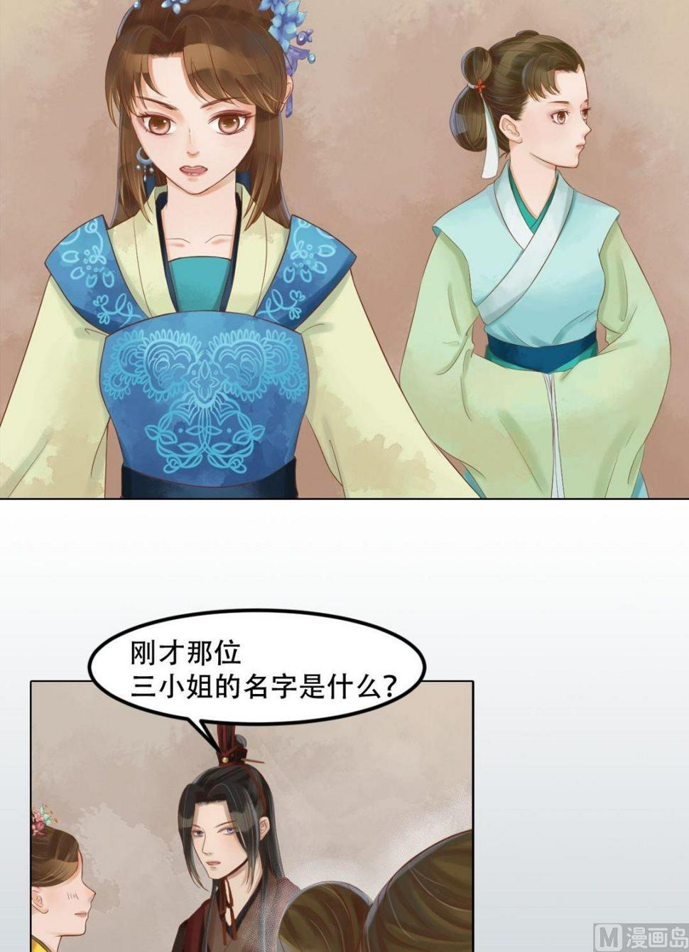 庶女有毒之锦绣未央韩漫全集-第49话酝酿阴谋无删减无遮挡章节图片 