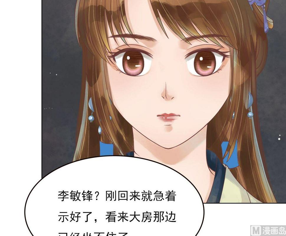 庶女有毒之锦绣未央韩漫全集-第49话酝酿阴谋无删减无遮挡章节图片 