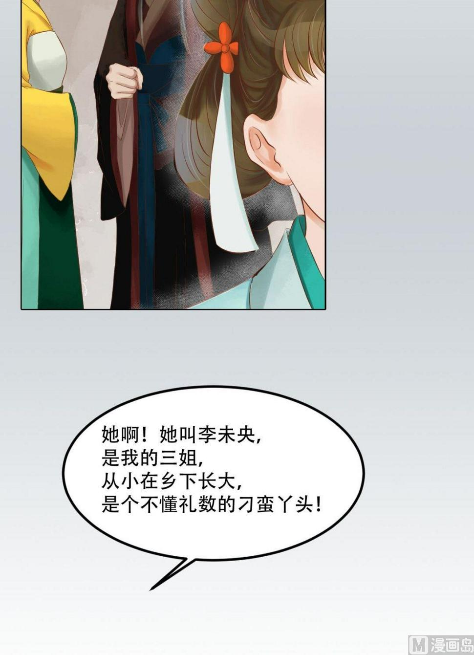 庶女有毒之锦绣未央韩漫全集-第49话酝酿阴谋无删减无遮挡章节图片 