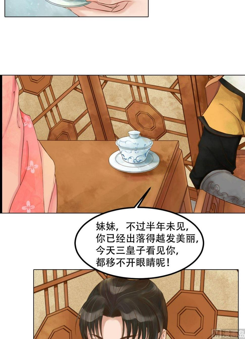 庶女有毒之锦绣未央韩漫全集-第49话酝酿阴谋无删减无遮挡章节图片 